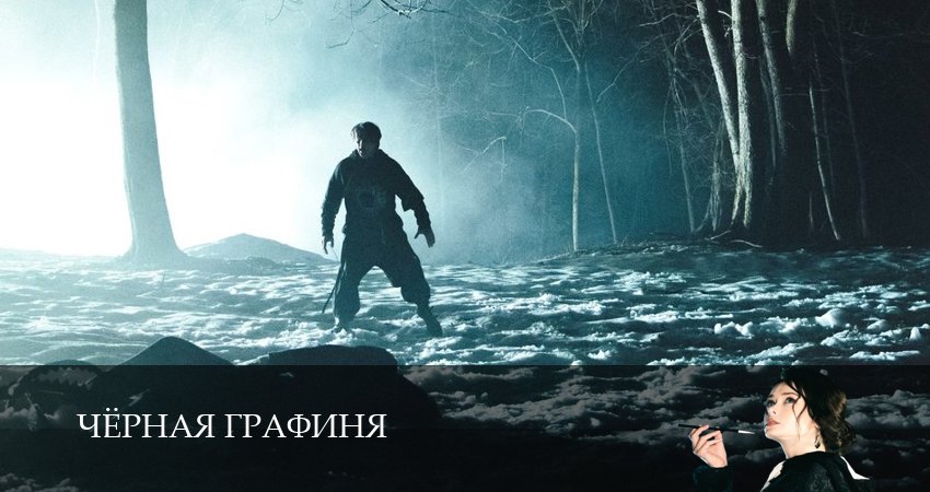 Превью Чёрная графиня