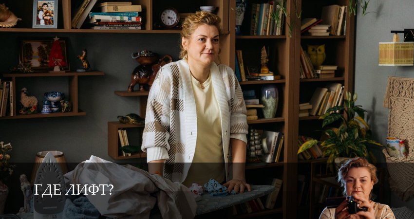 Превью Где лифт