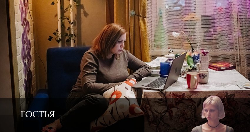 Превью Гостья