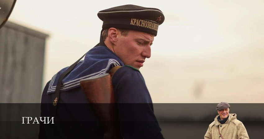 Превью Грачи