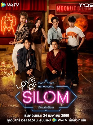 Постер Любовь Силома