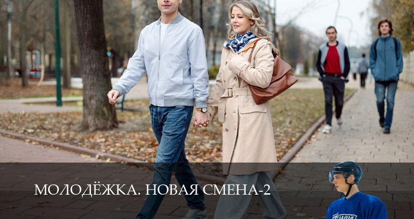 Превью Молодёжка Новая смена