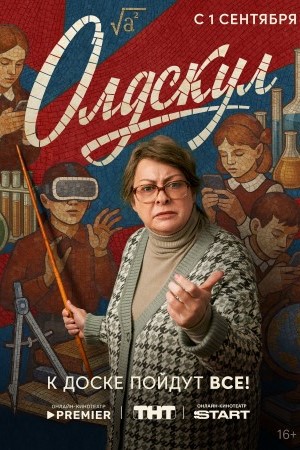 Постер Олдскул