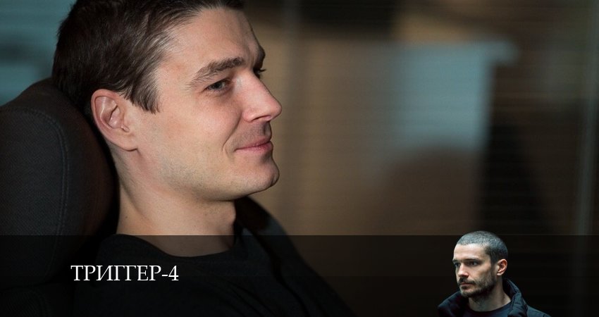 Превью Триггер