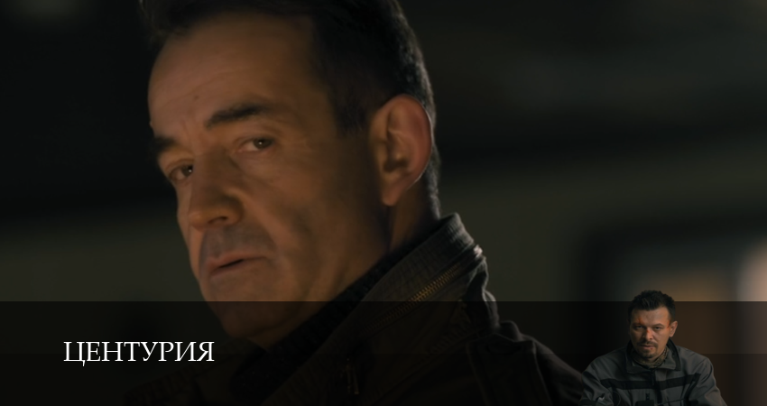 Превью Центурия