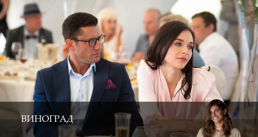 Превью Виноград