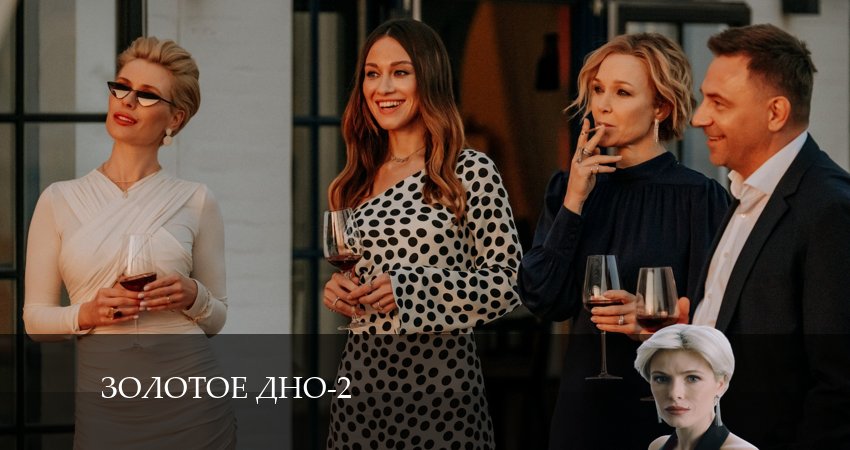 Превью Золотое дно